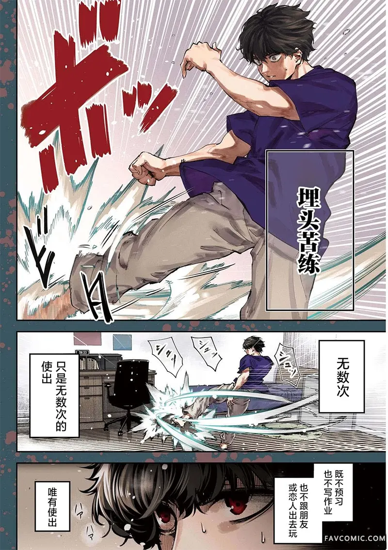 暴力万岁第16話P2