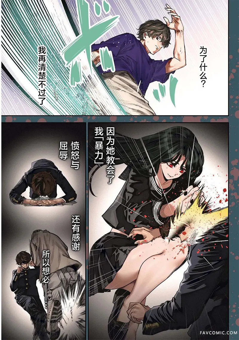 暴力万岁第16話P3