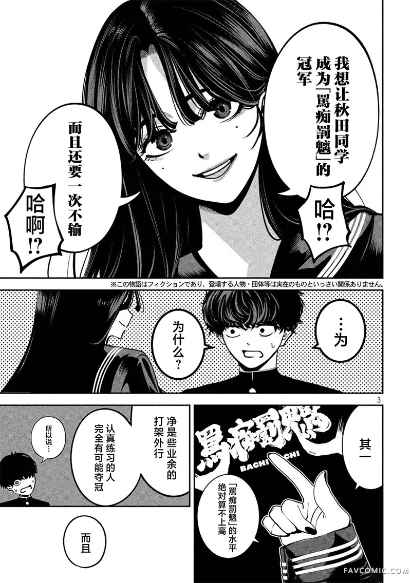 暴力万岁第17話P3