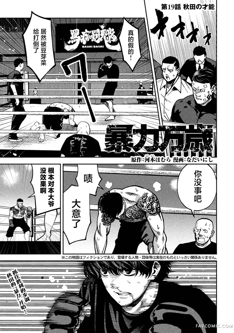 暴力万岁第19話P1