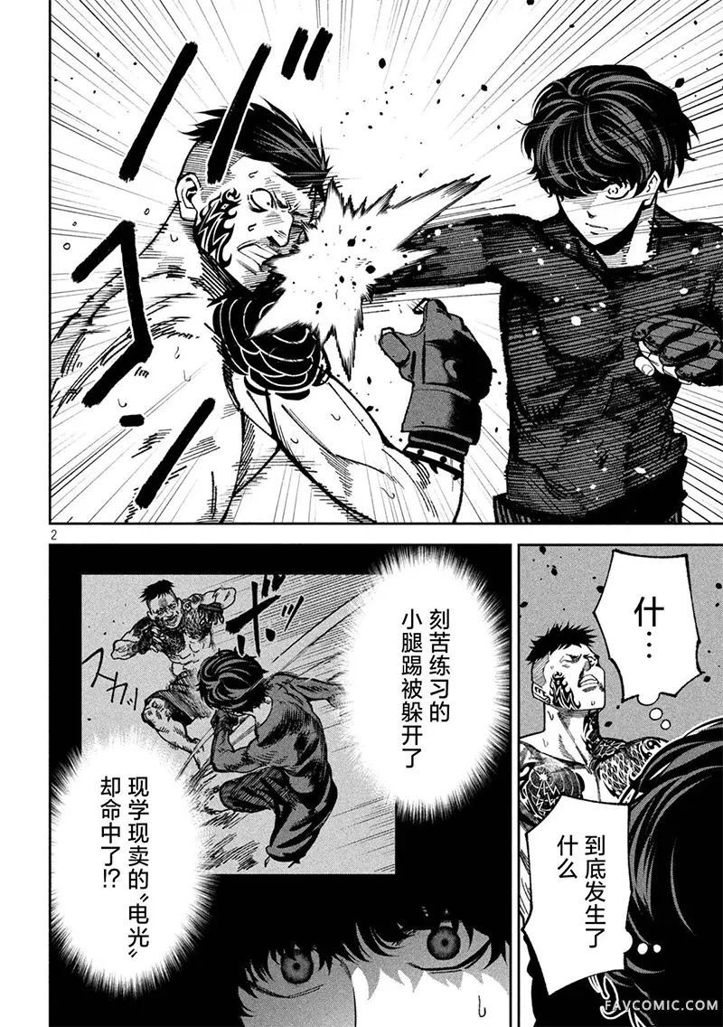 暴力万岁第19話P2