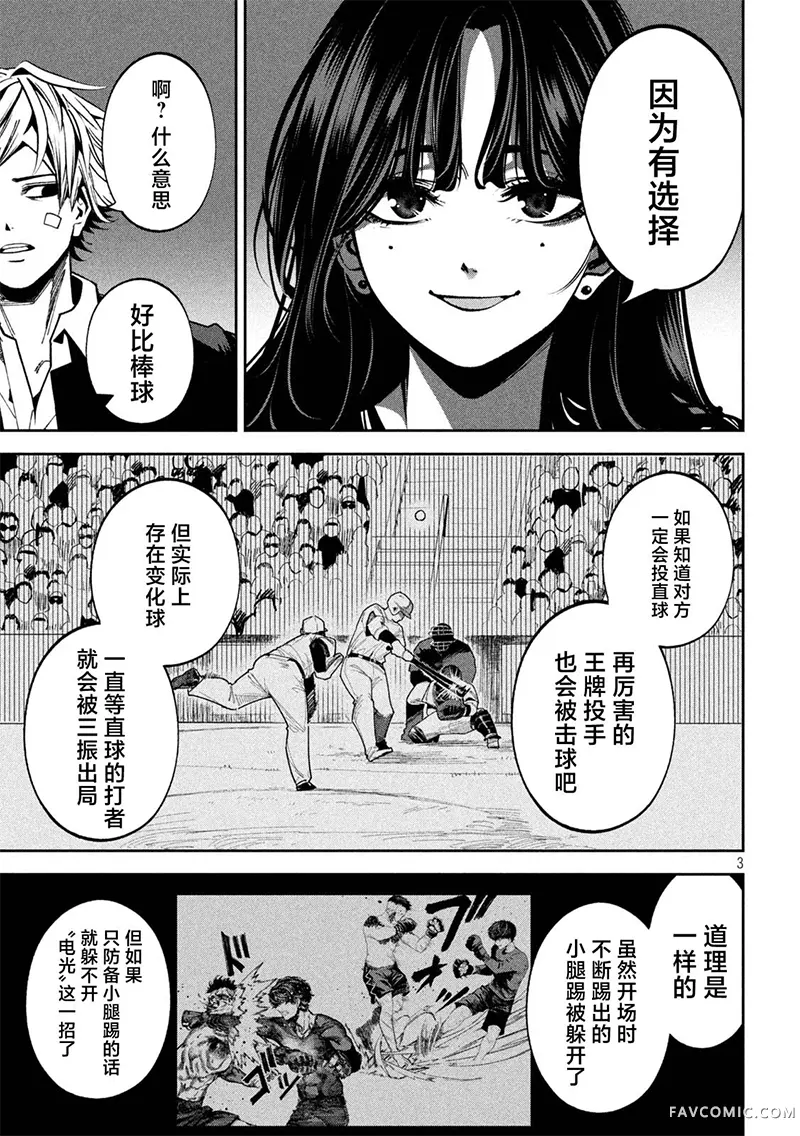 暴力万岁第19話P3