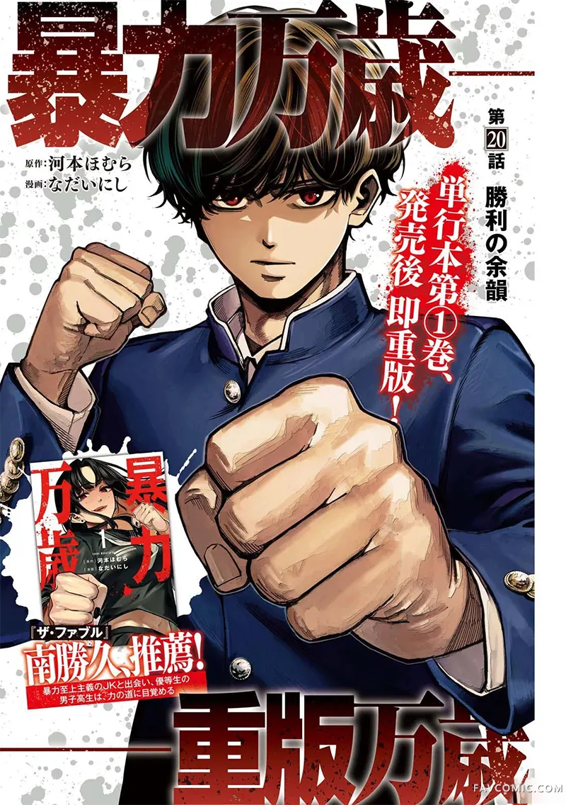 暴力万岁第20話P1