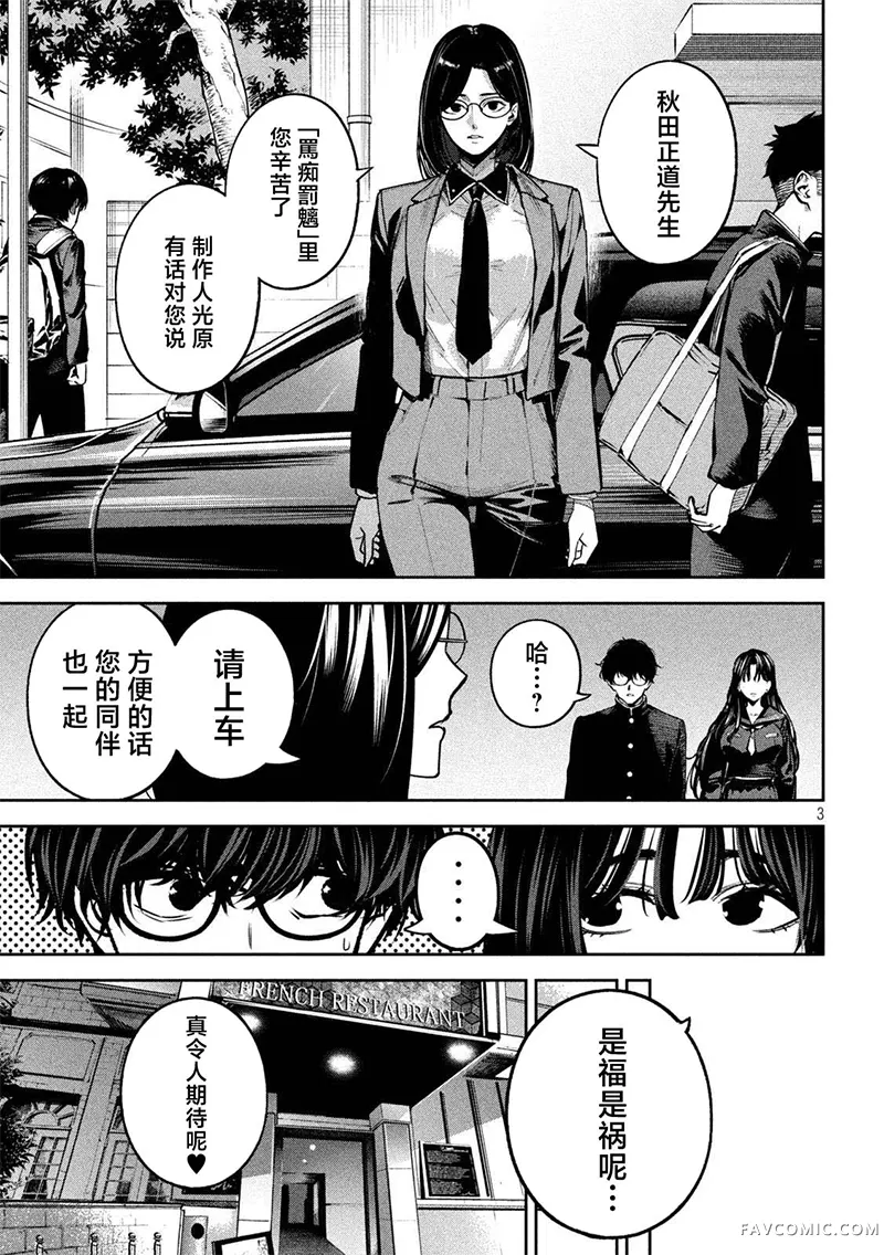 暴力万岁第21話P3