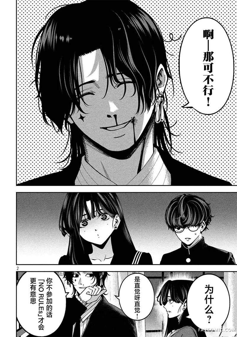 暴力万岁第22話P2