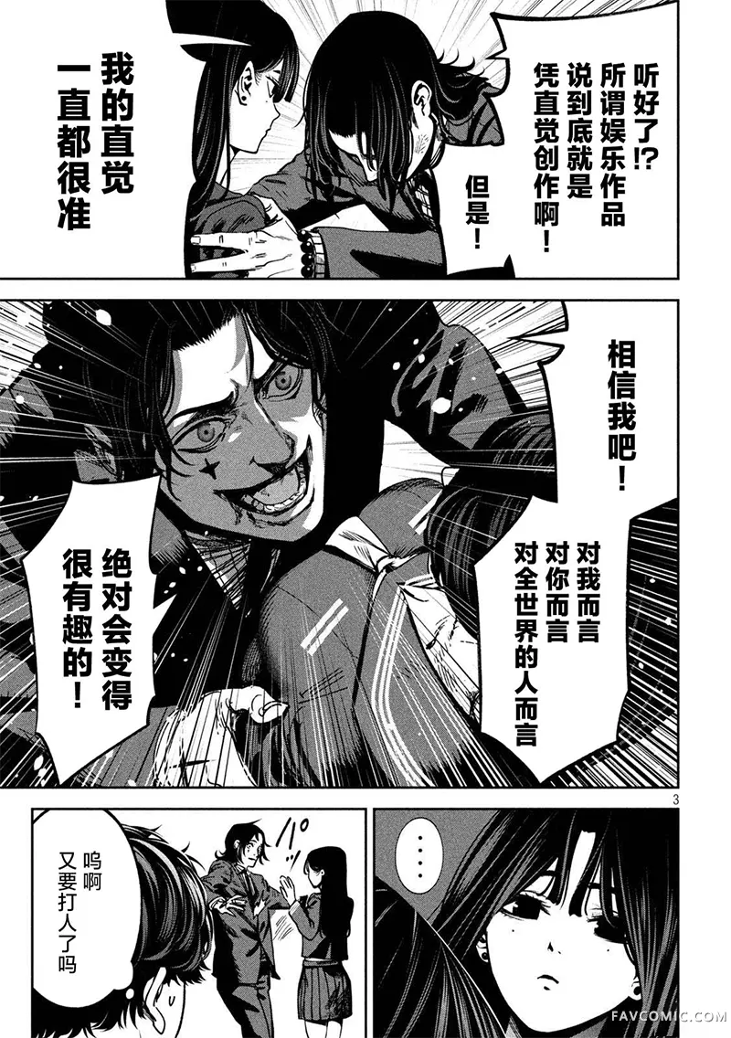 暴力万岁第22話P3