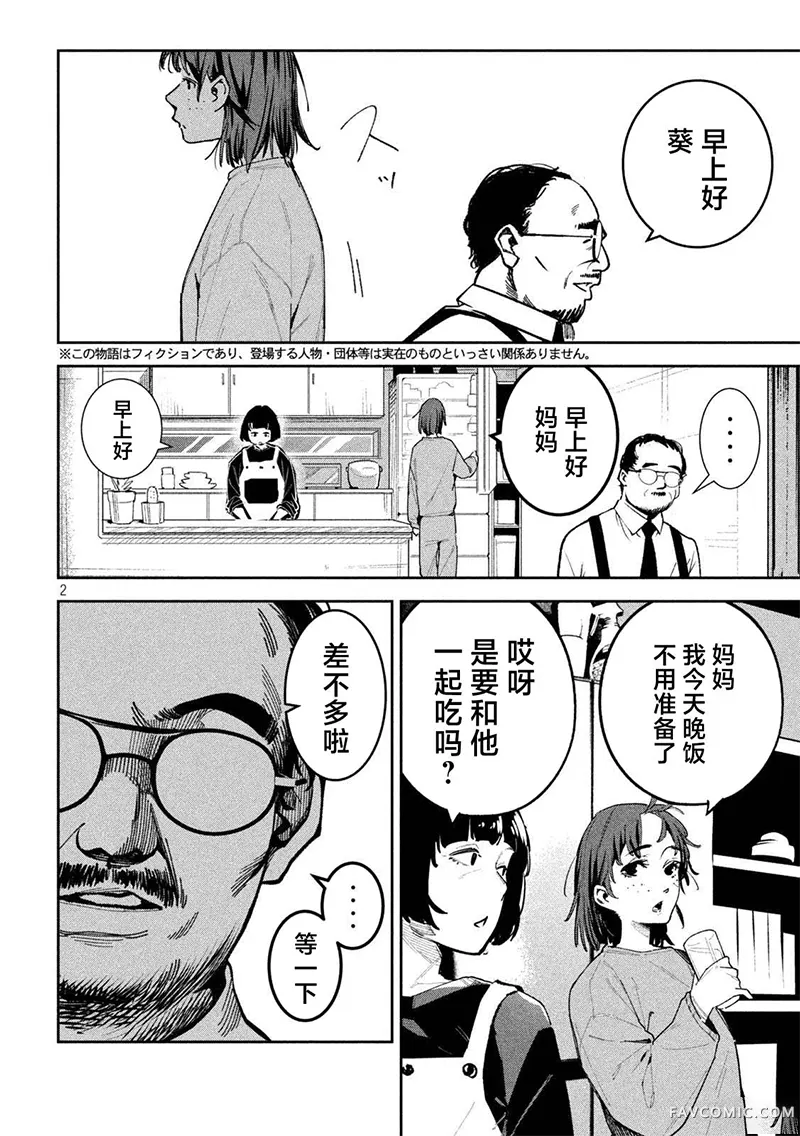 暴力万岁第24話P2