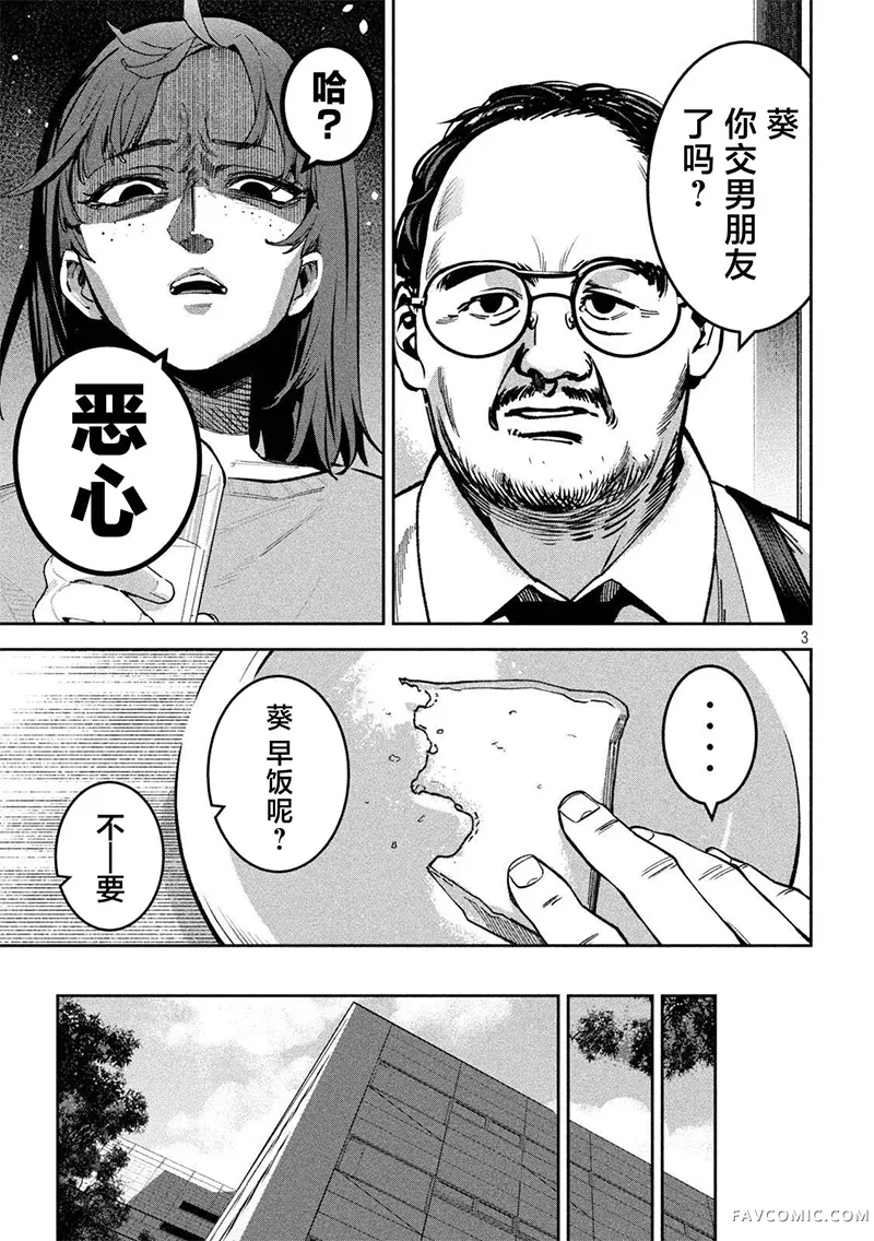 暴力万岁第24話P3