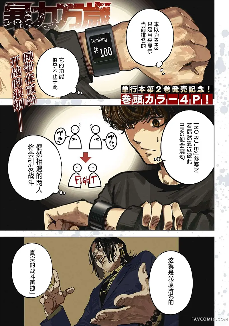 暴力万岁第26話P1