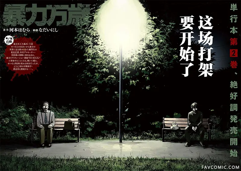 暴力万岁第26話P2