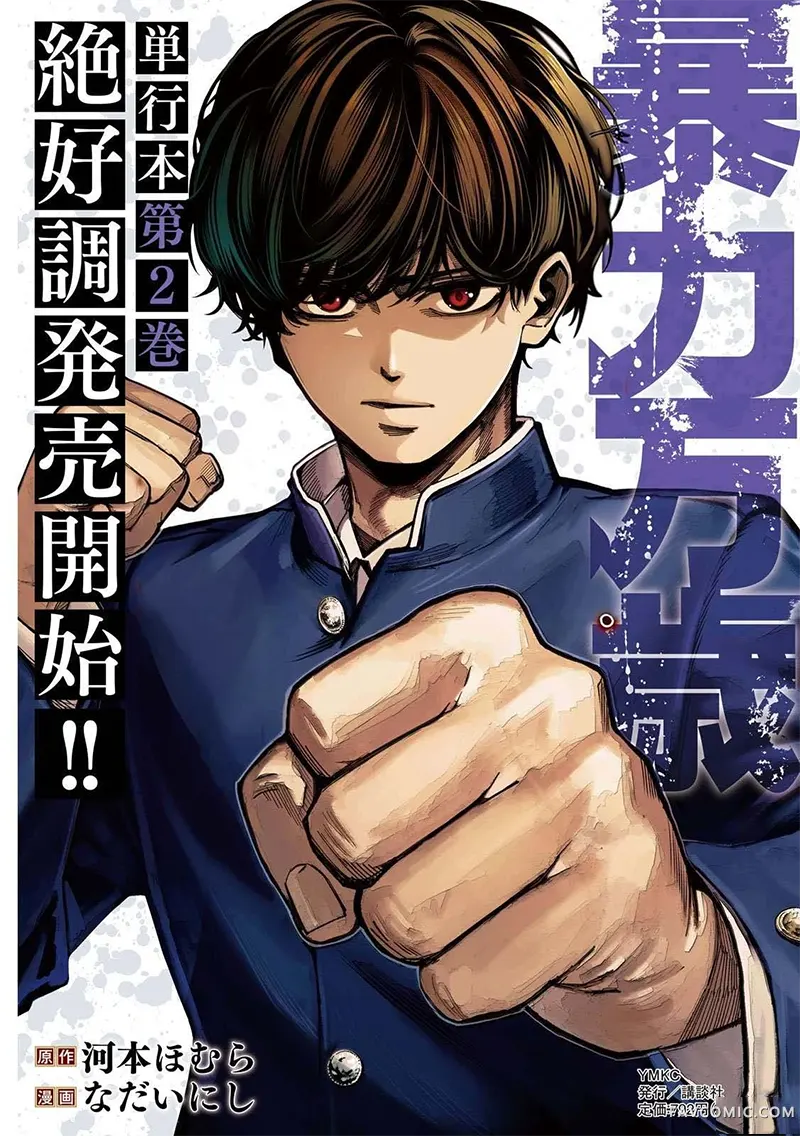 暴力万岁第26話P3