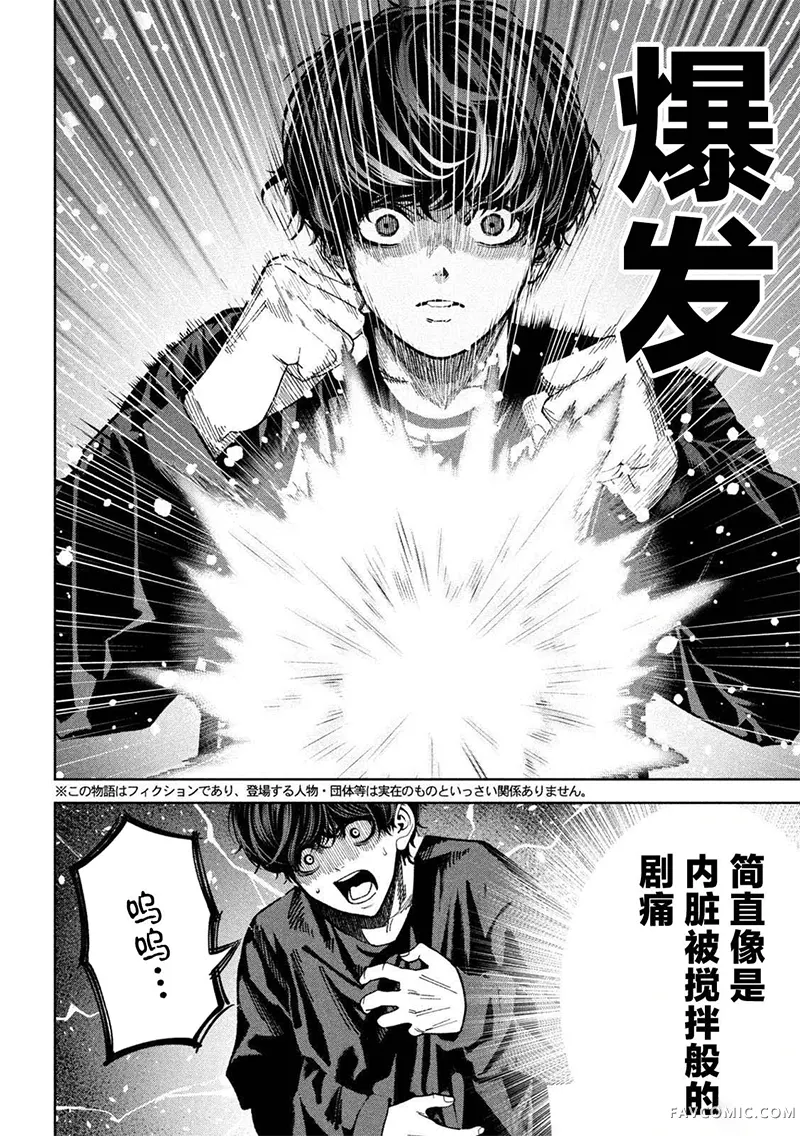 暴力万岁第27話P2