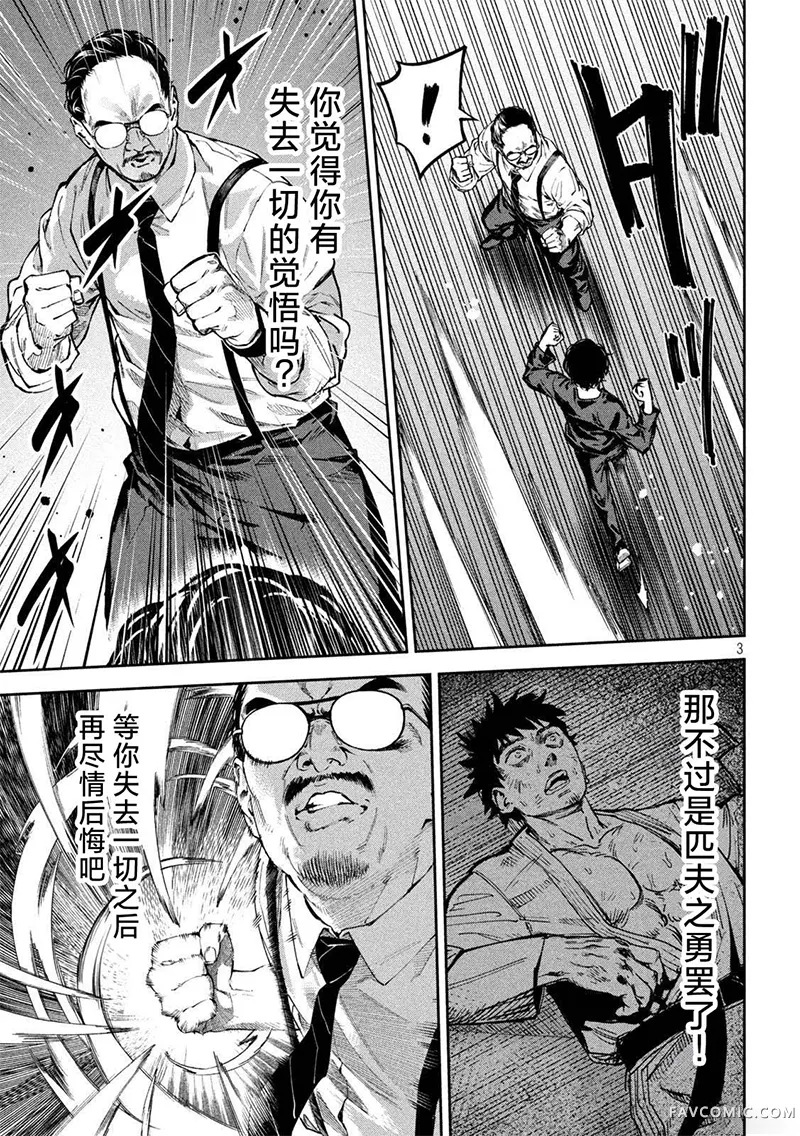 暴力万岁第29話P3