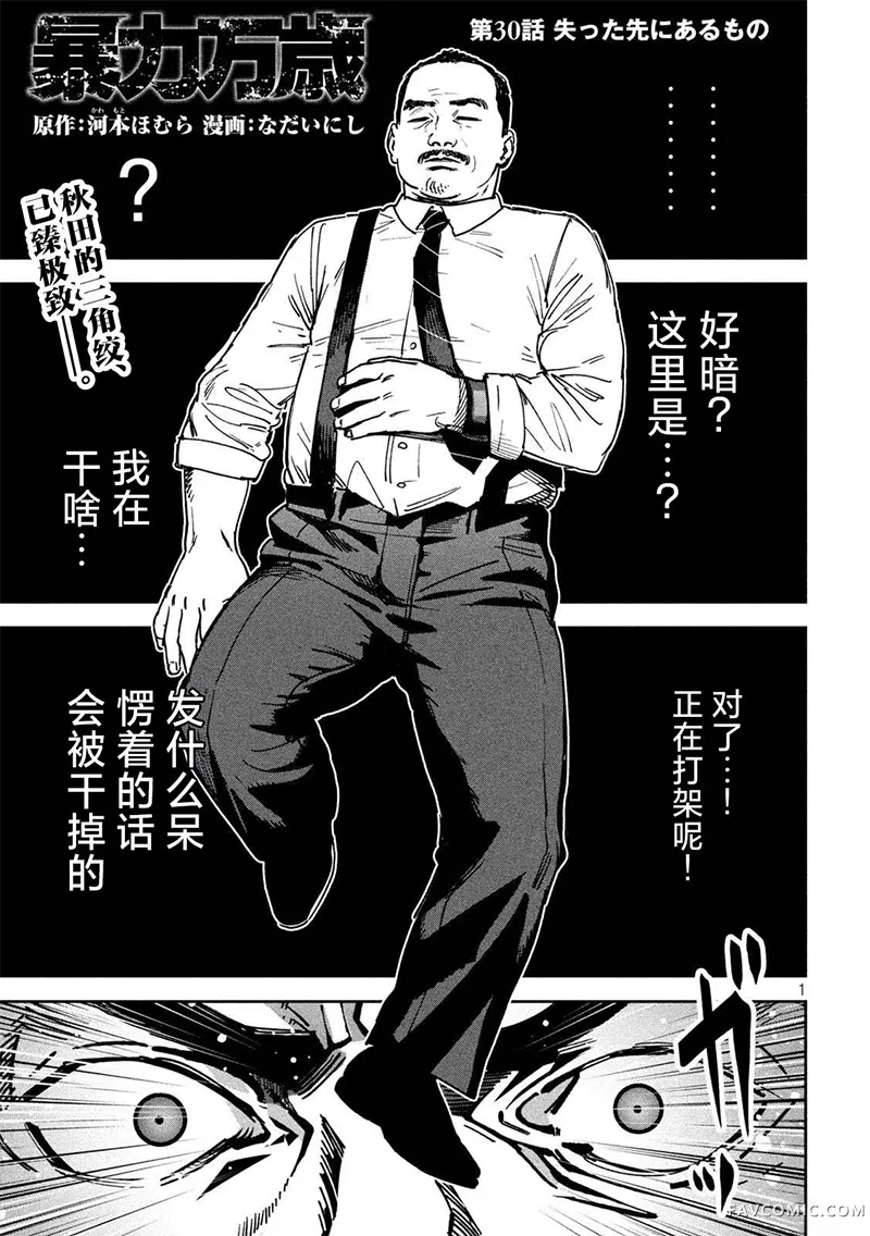 暴力万岁第30話P1