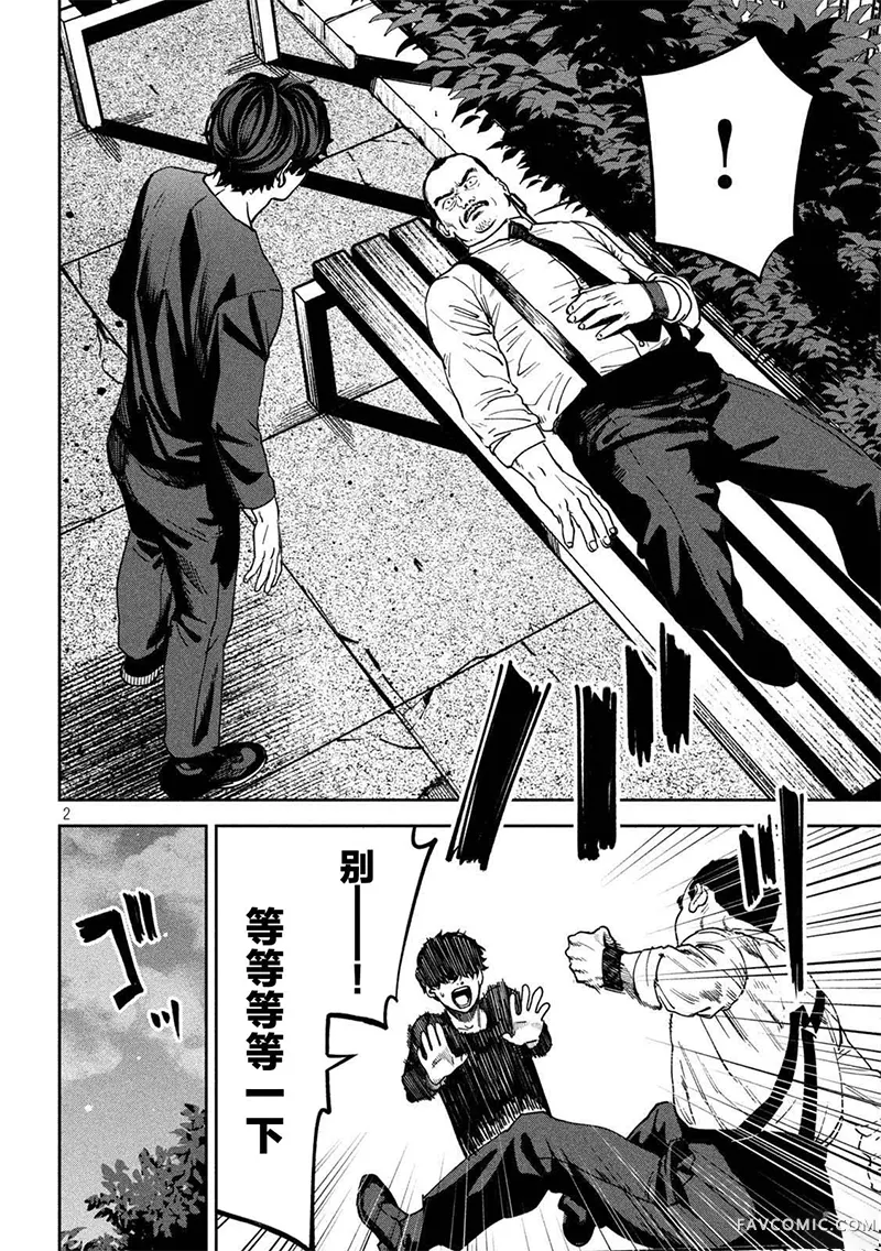 暴力万岁第30話P2