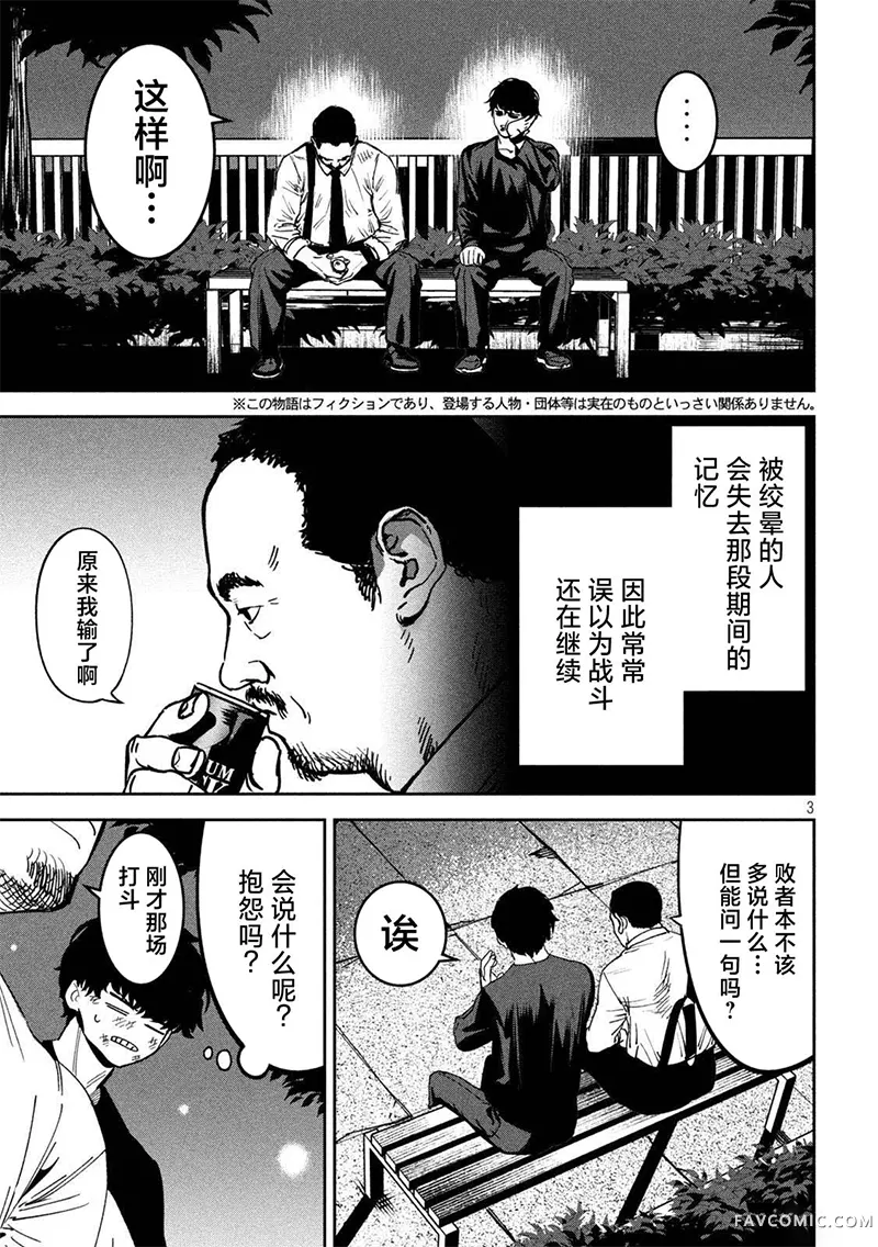 暴力万岁第30話P3