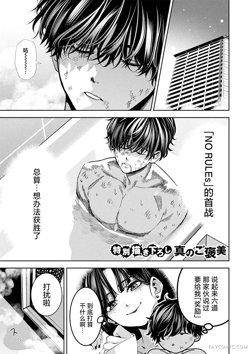 暴力万岁第31話P1