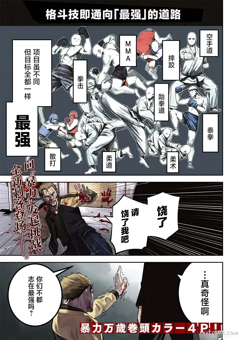 暴力万岁第32話P1