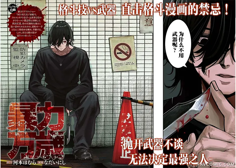 暴力万岁第32話P2