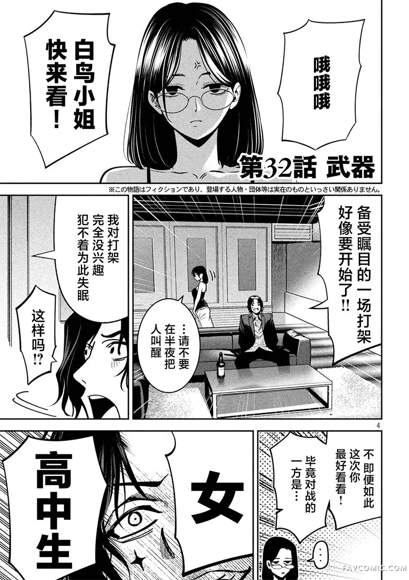 暴力万岁第32話P3