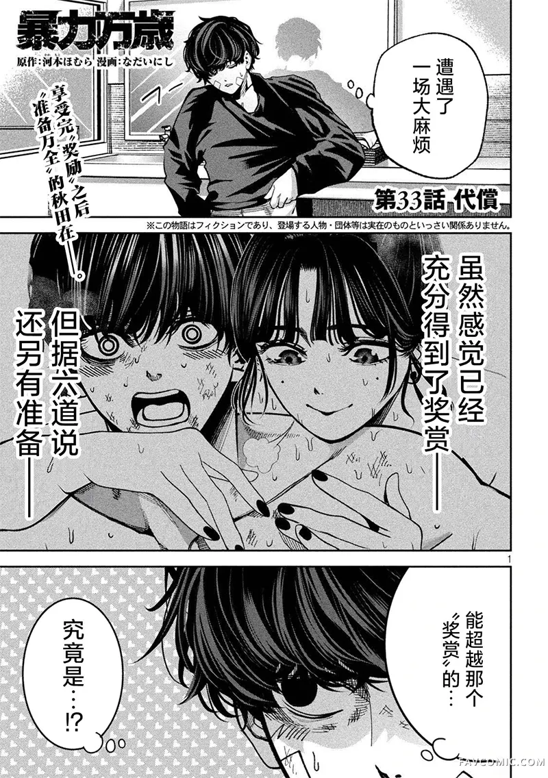 暴力万岁第33話P1