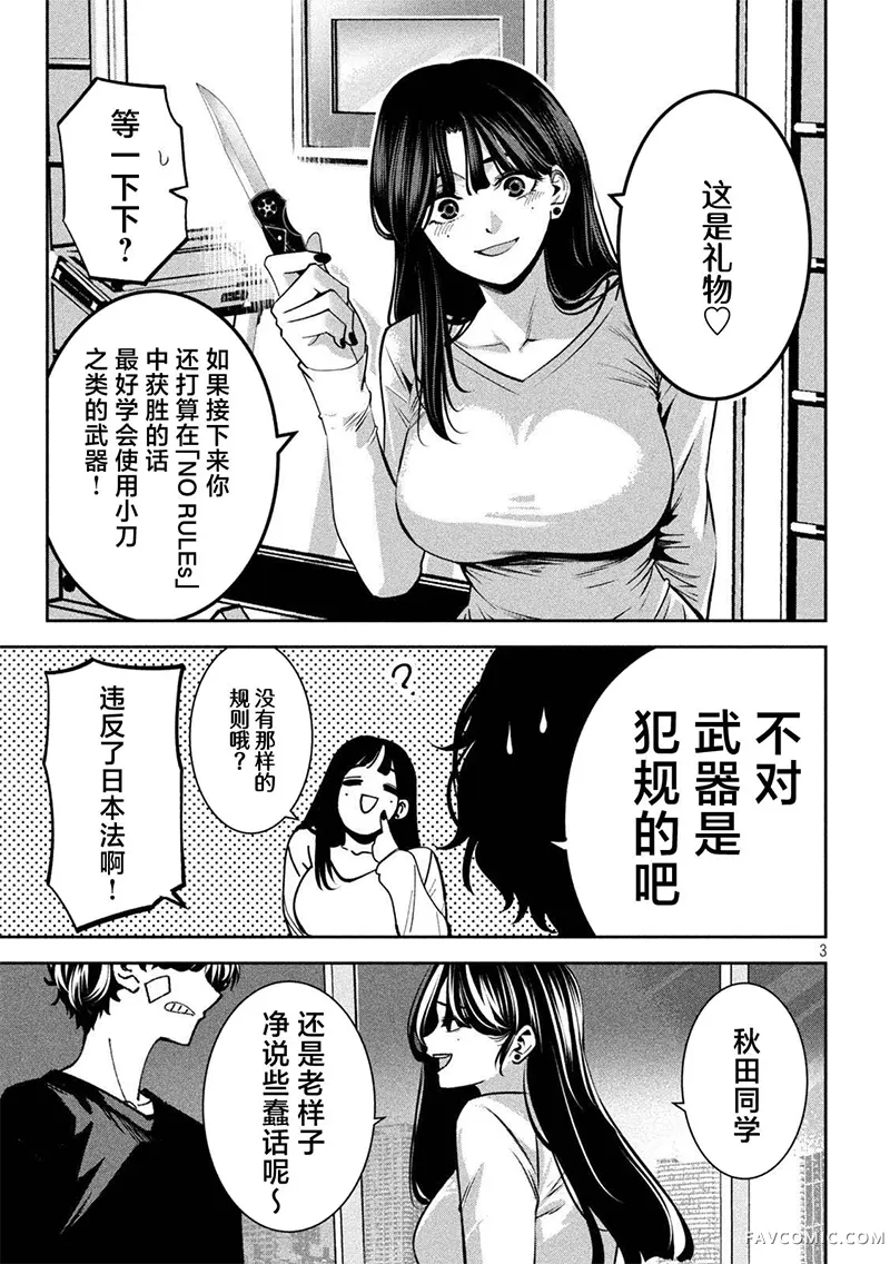 暴力万岁第33話P3