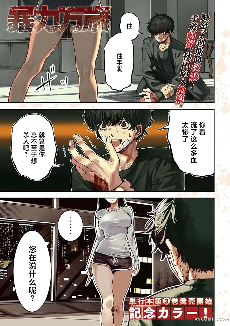 暴力万岁第34話P1