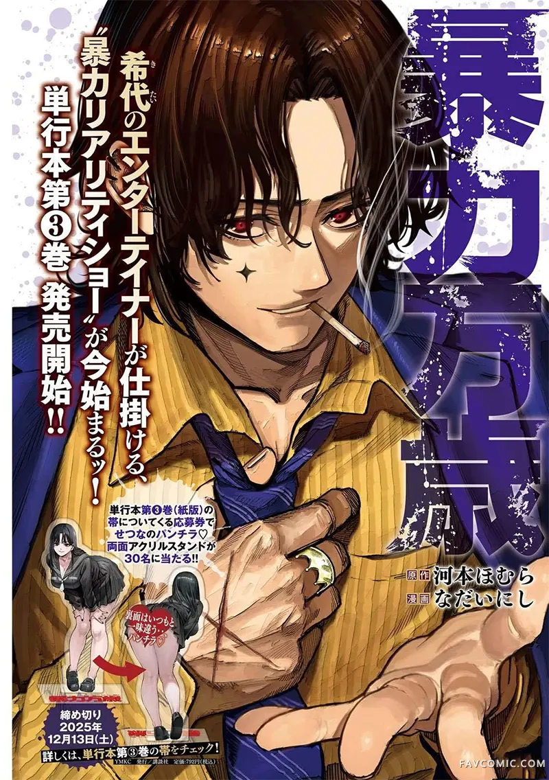 暴力万岁第34話P3