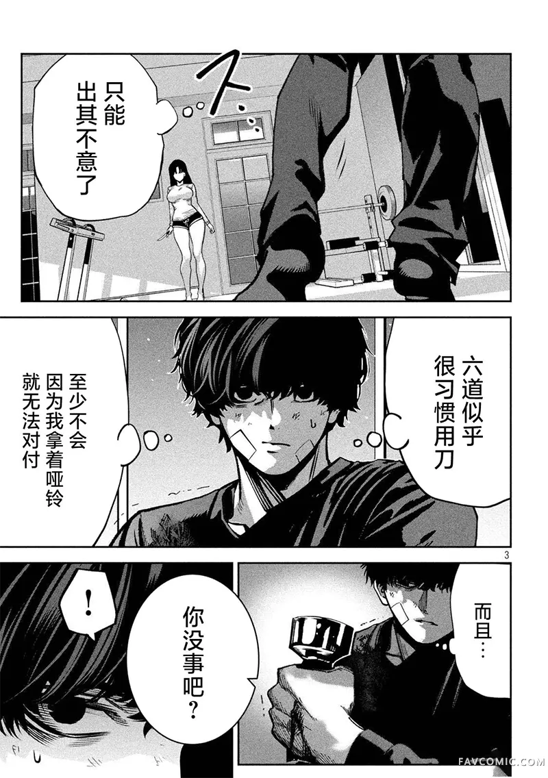 暴力万岁第35話P3