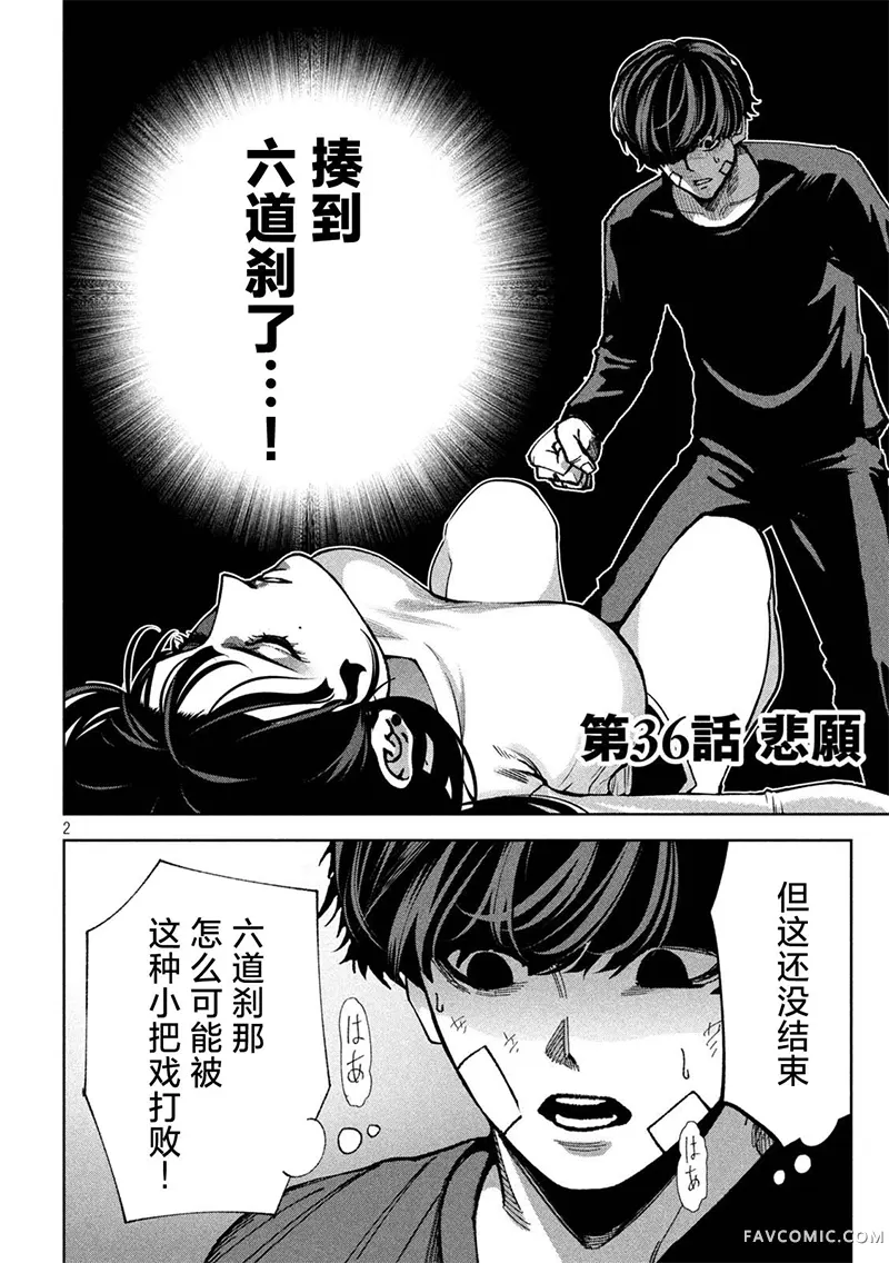 暴力万岁第36話P2