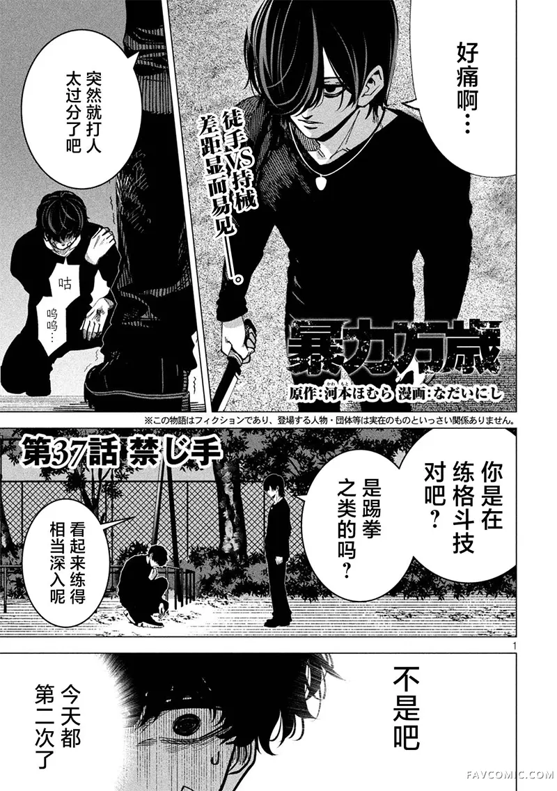 暴力万岁第37話P1