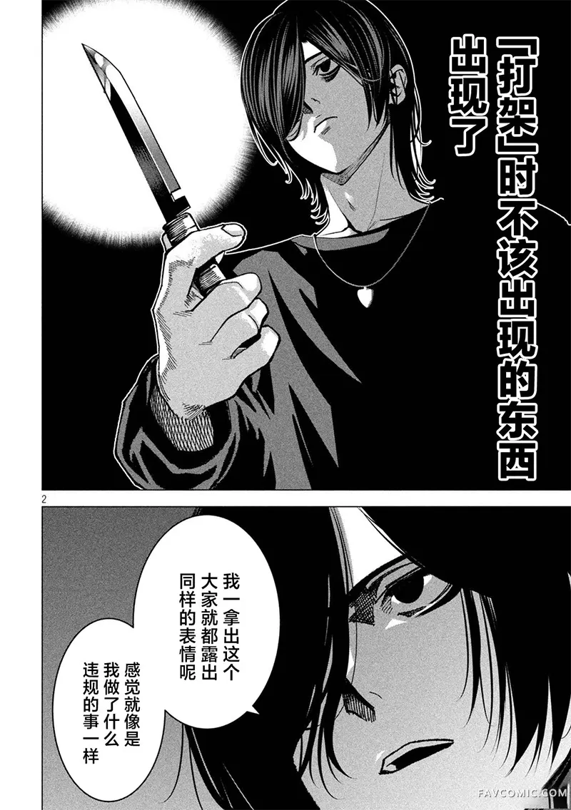 暴力万岁第37話P2