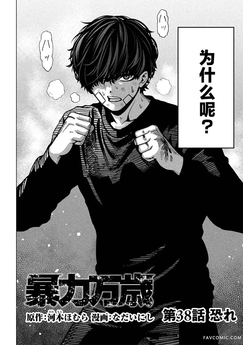 暴力万岁第38话P2