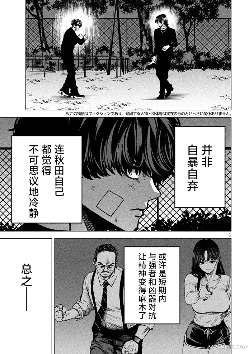 暴力万岁第38话P3