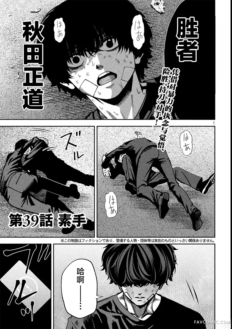 暴力万岁第39话P1