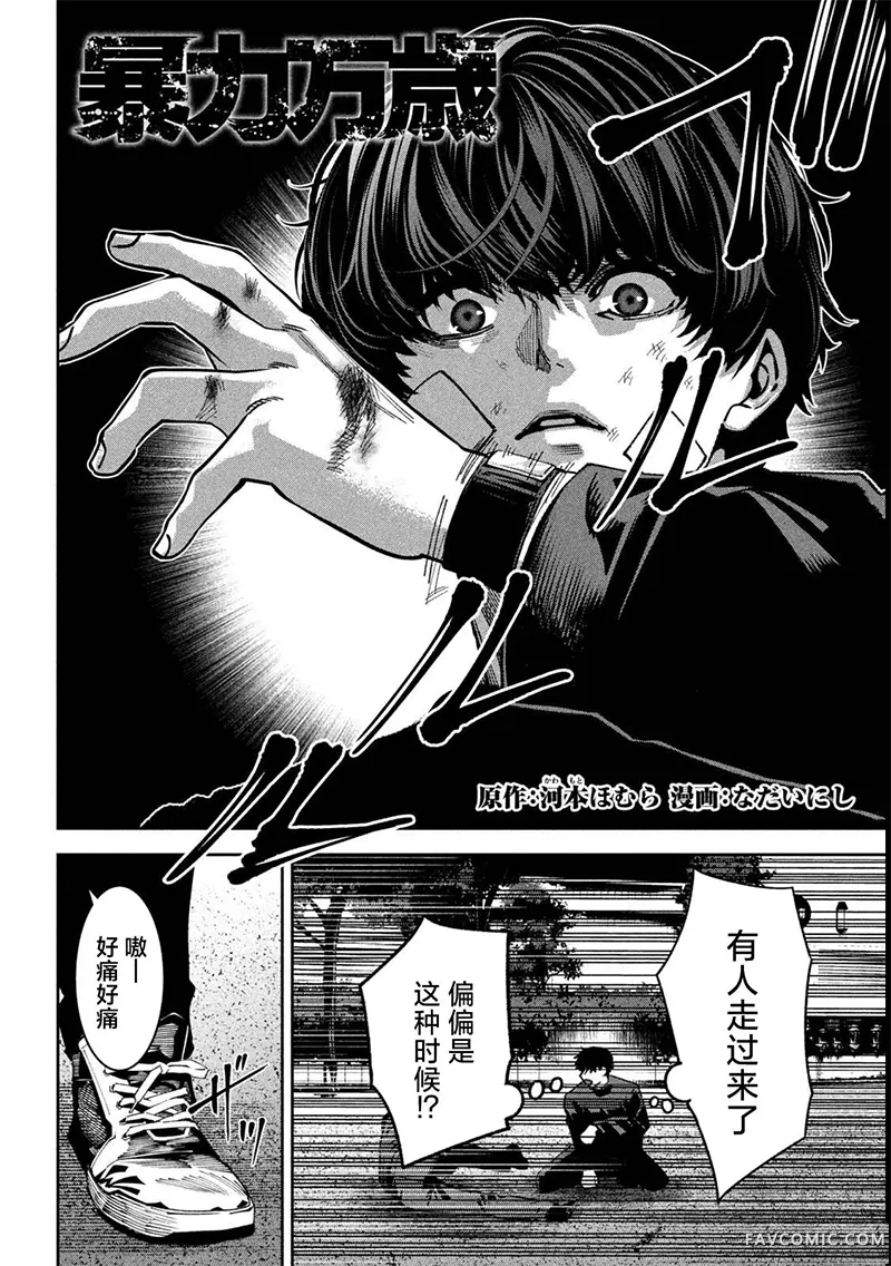 暴力万岁第39话P2