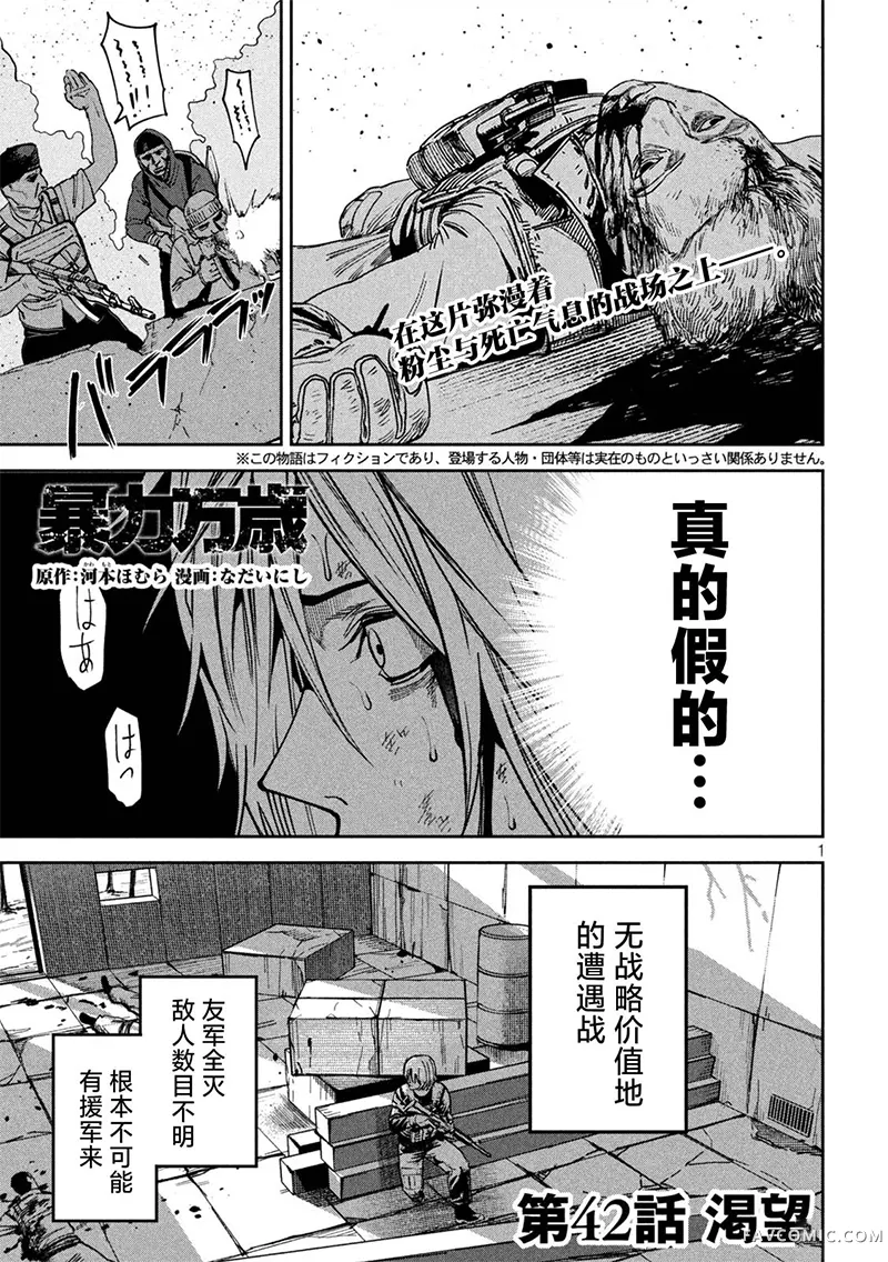 暴力万岁第42话P1