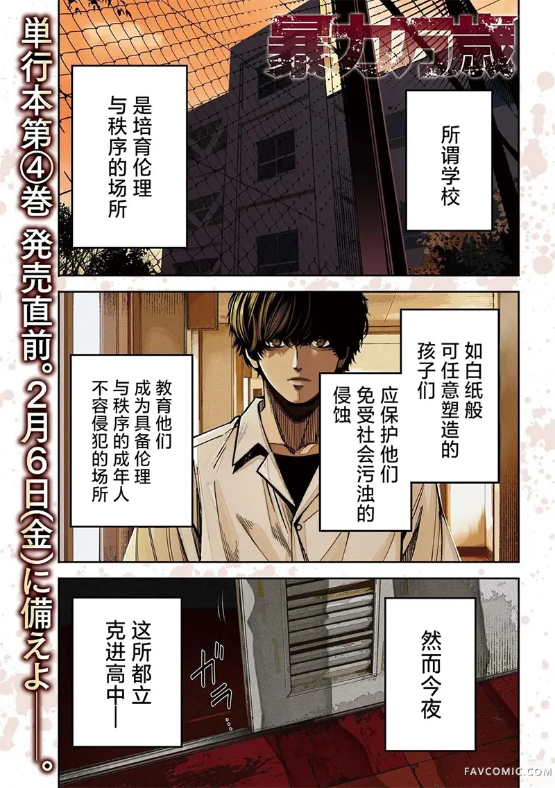 暴力万岁第43话P1