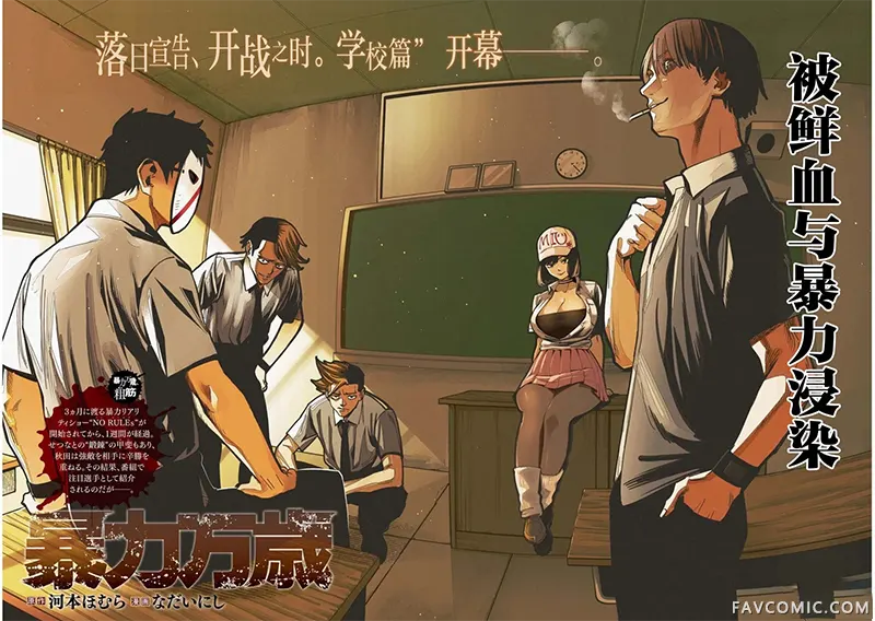 暴力万岁第43话P2