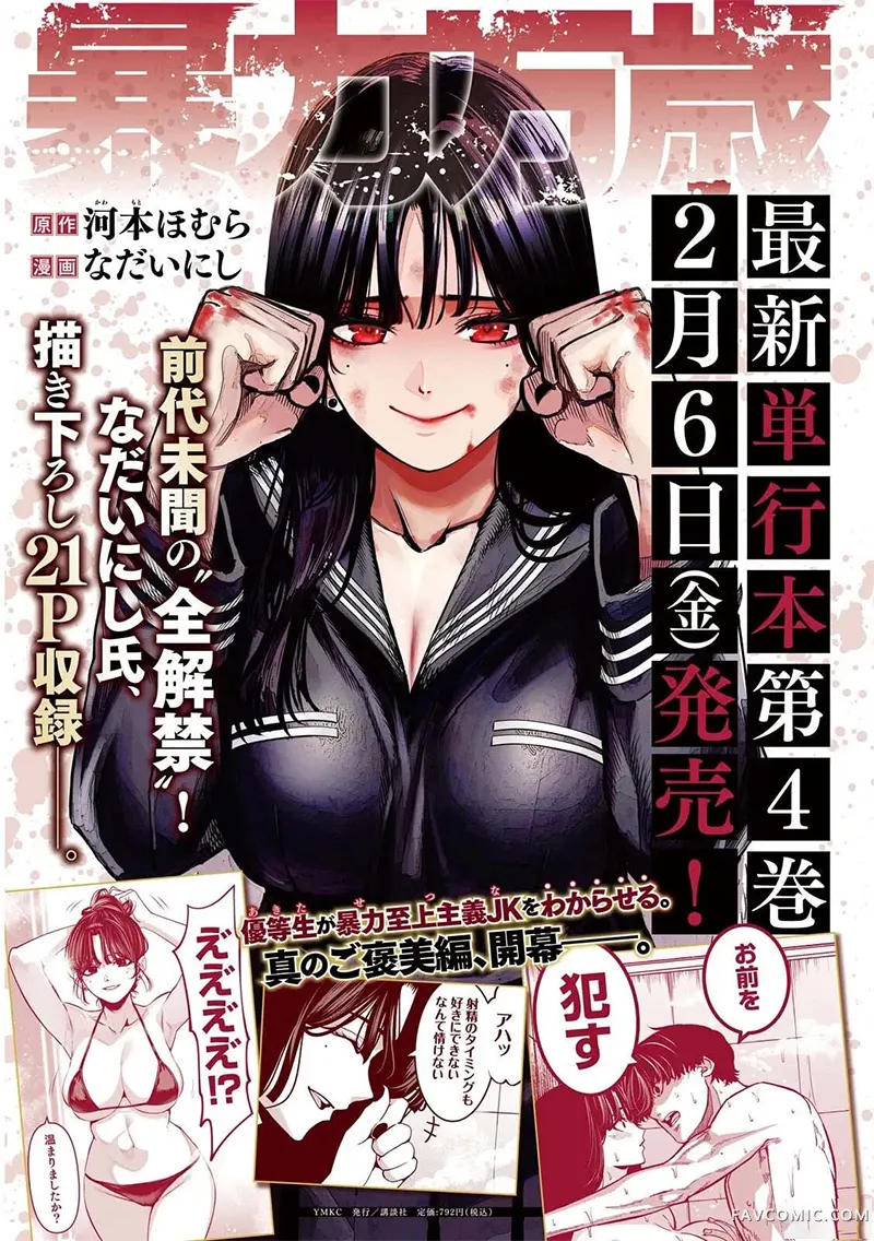 暴力万岁第43话P3