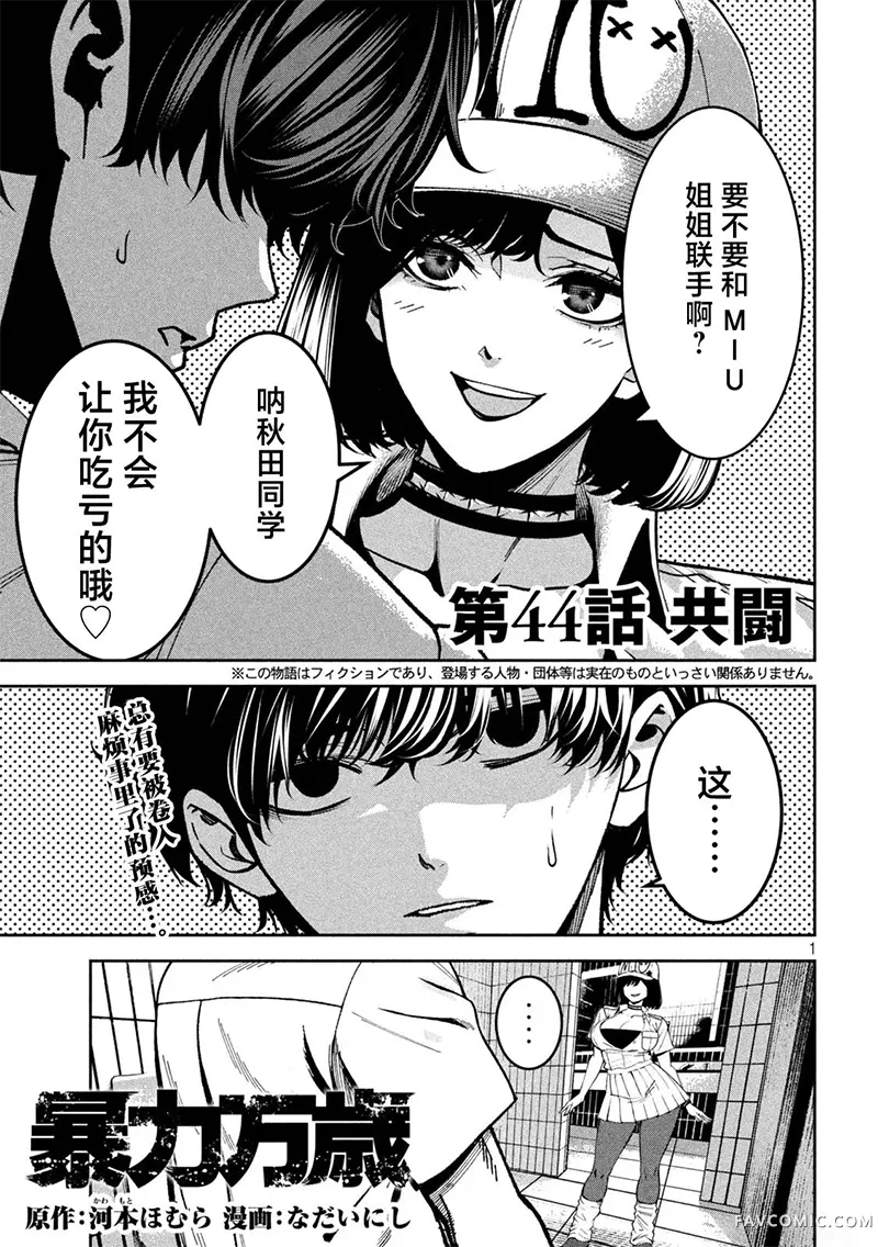 暴力万岁第44话P1