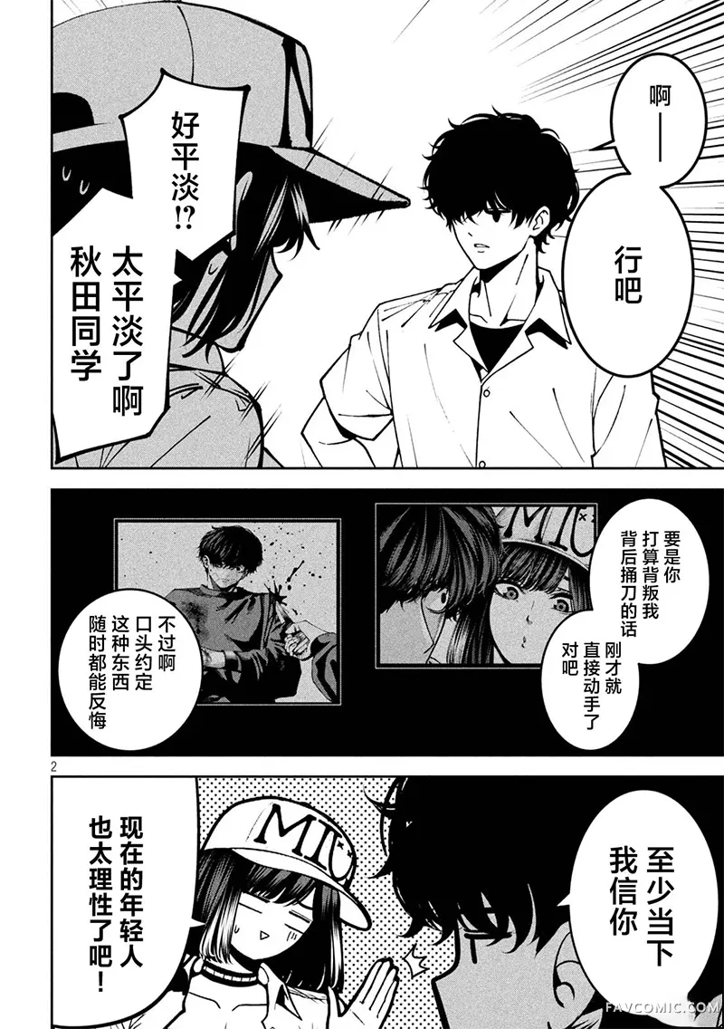 暴力万岁第44话P2