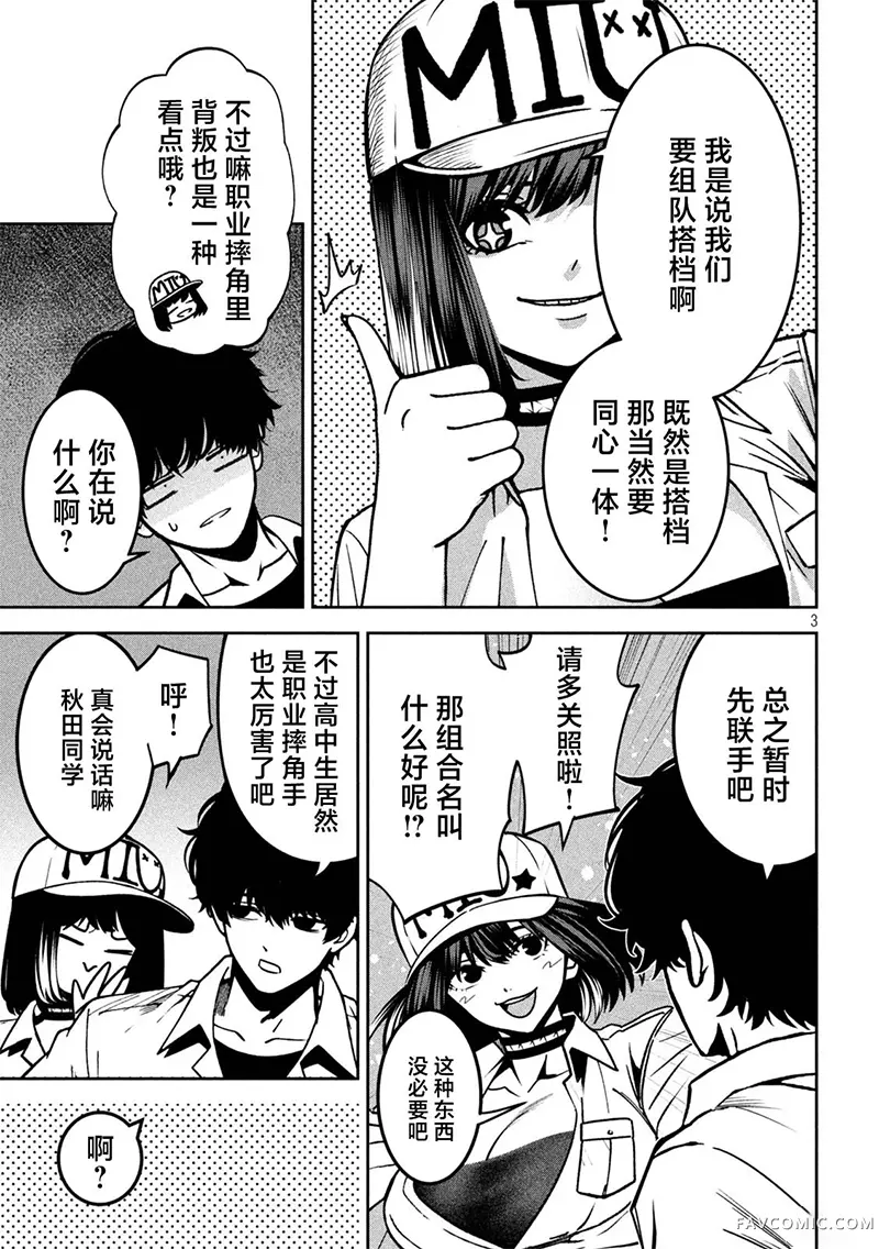 暴力万岁第44话P3