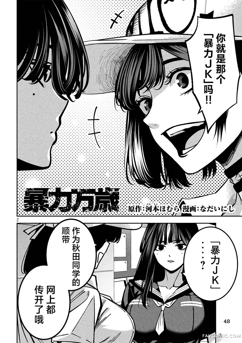 暴力万岁第45话P2