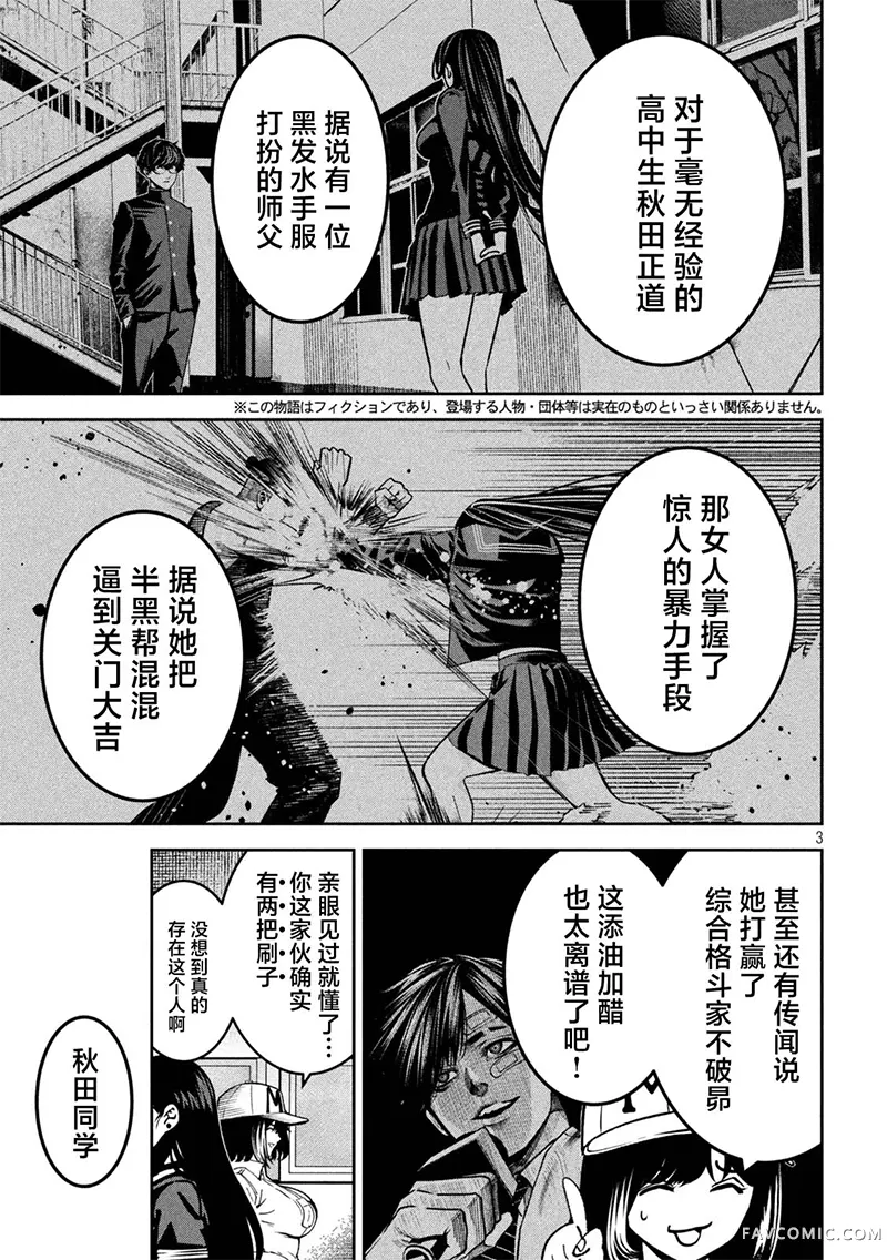 暴力万岁第45话P3