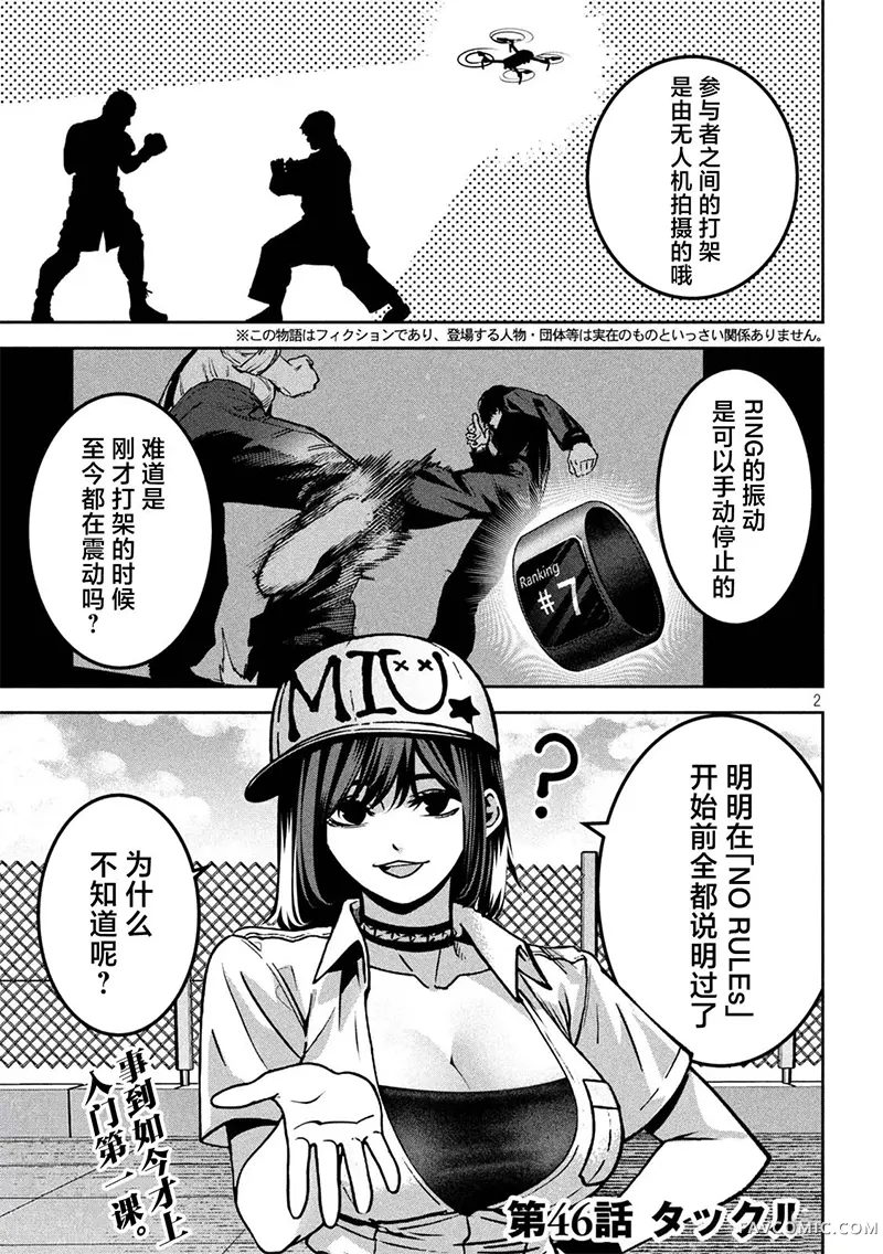 暴力万岁第46话P2