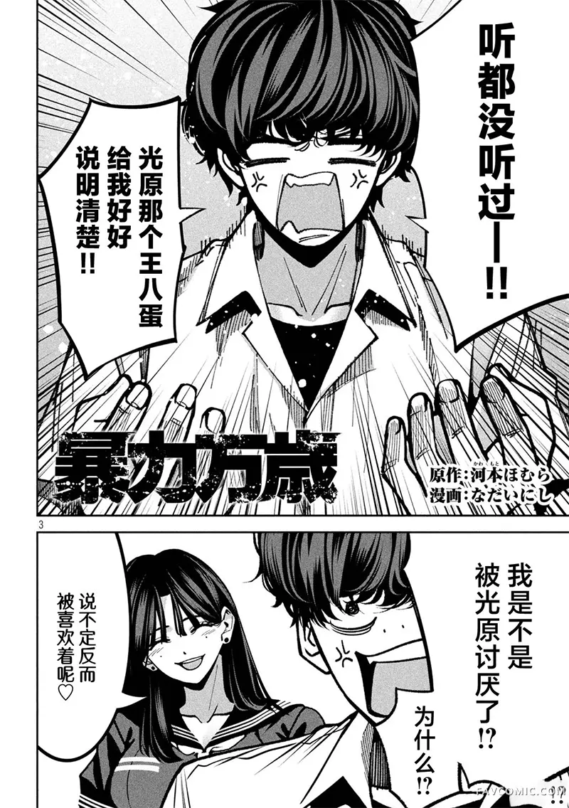 暴力万岁第46话P3