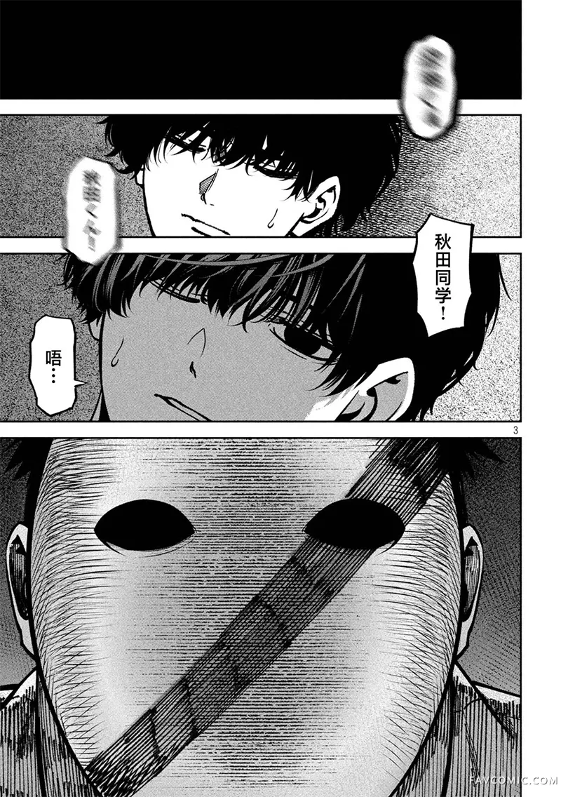 暴力万岁第47话P3