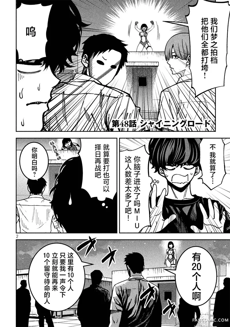 暴力万岁第48话P2