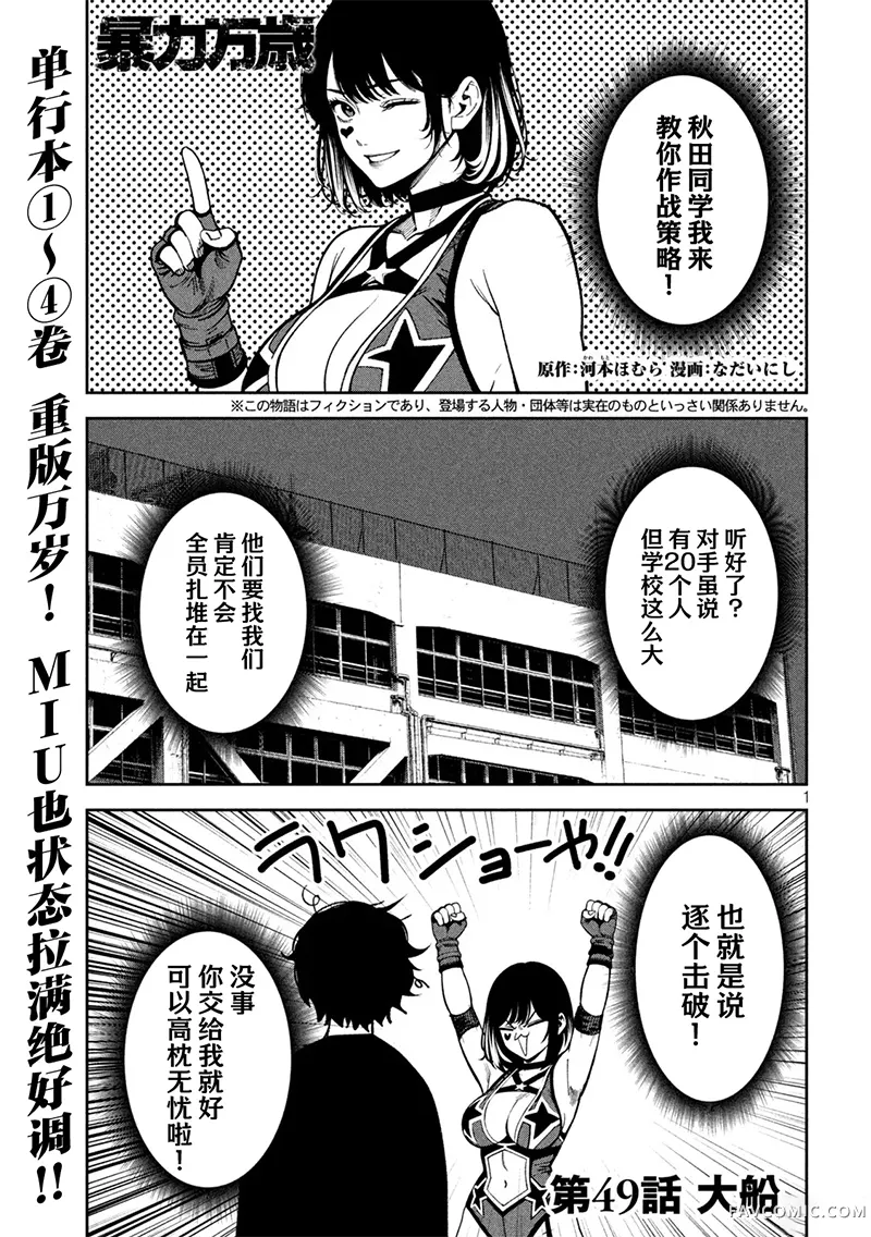 暴力万岁第49话P1